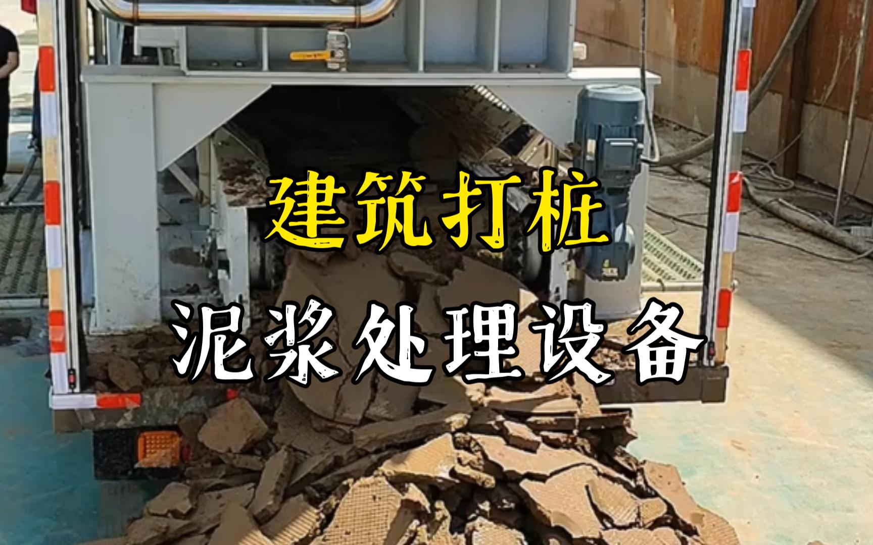 云梦工地打桩泥浆处理与外运技术概述